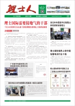 第8期《mile米乐人》