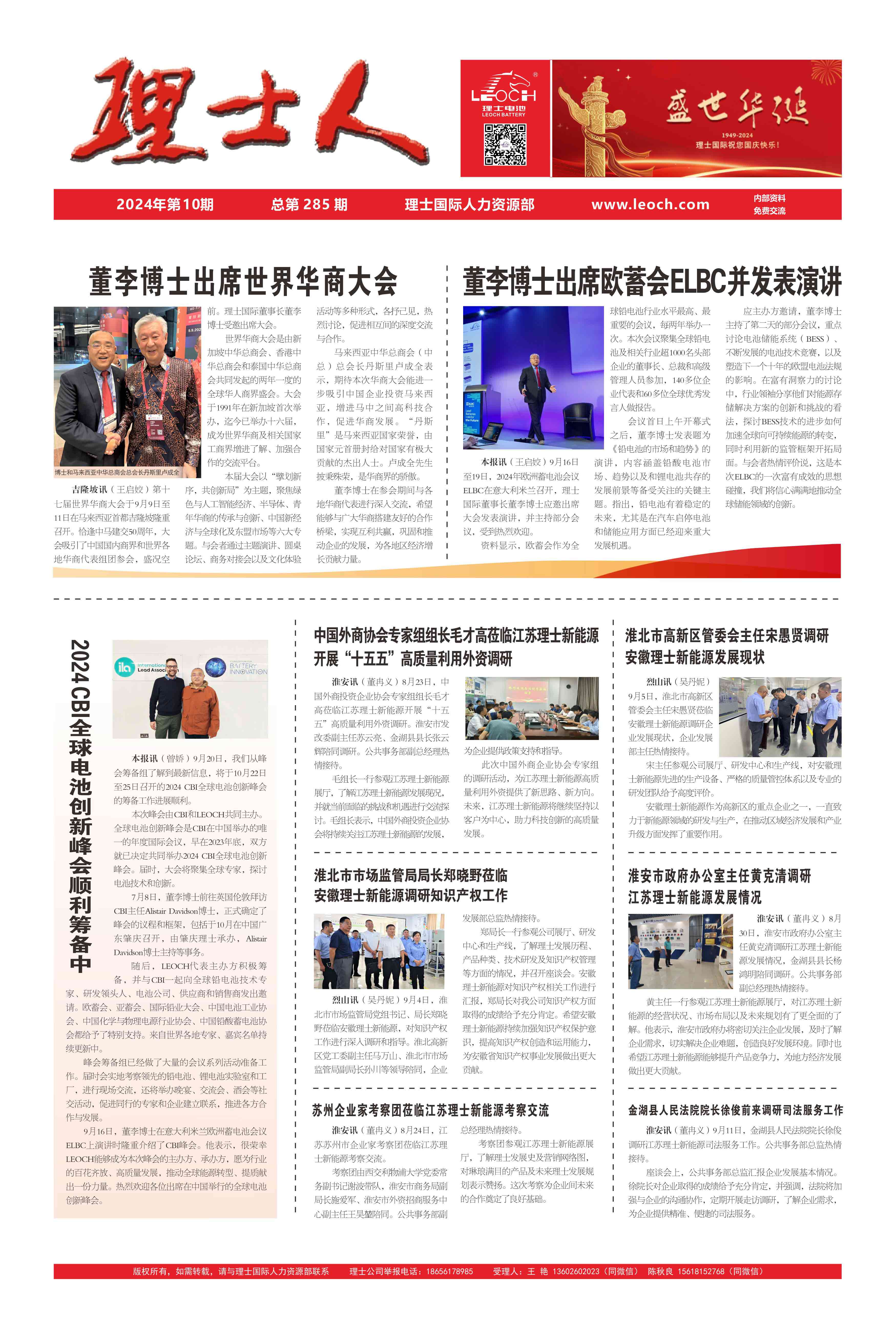 第10期《mile米乐人》