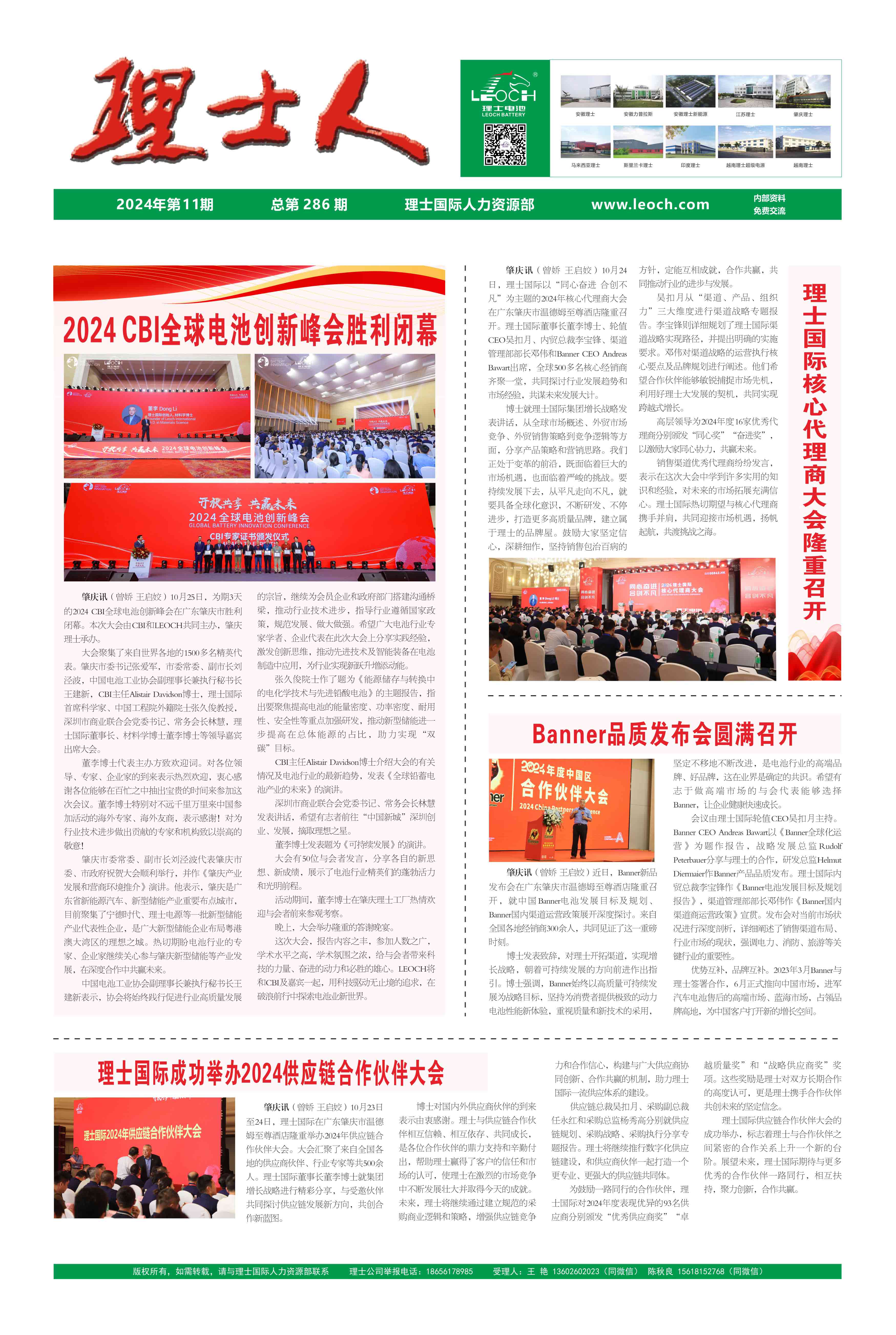 第11期《mile米乐人》